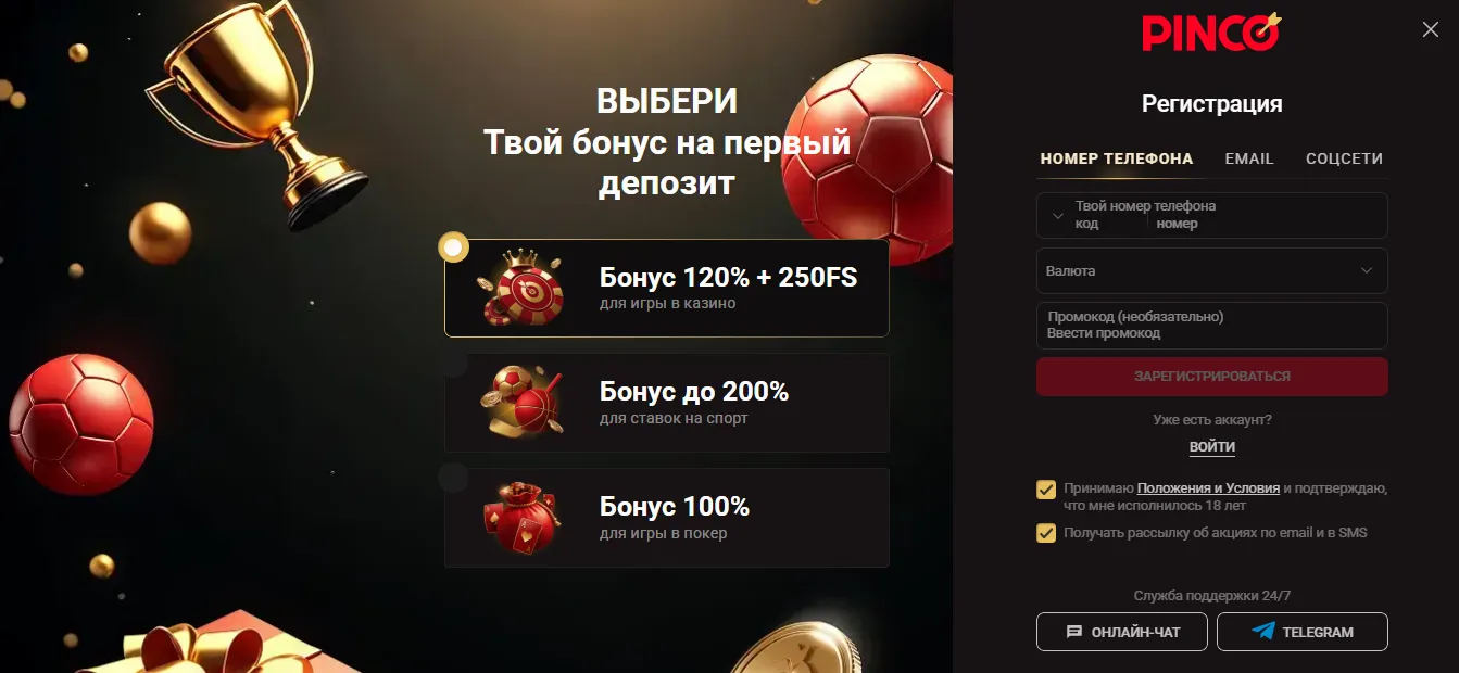 Pinco регистрация: как пройти регистрацию в Pinco Casino